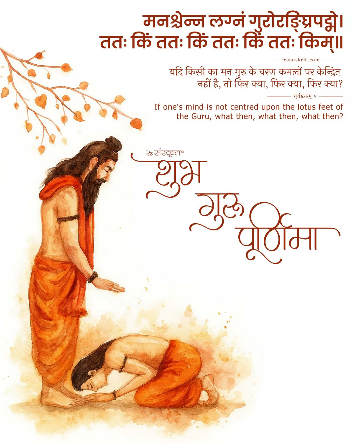 GURU PURNIMA